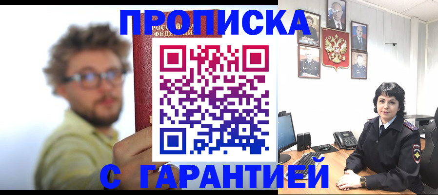 прописка для работы в Бахчисарае